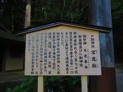 戸隠神社宝光社の歴史
