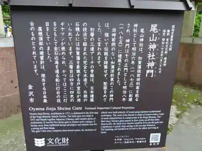 尾山神社の歴史