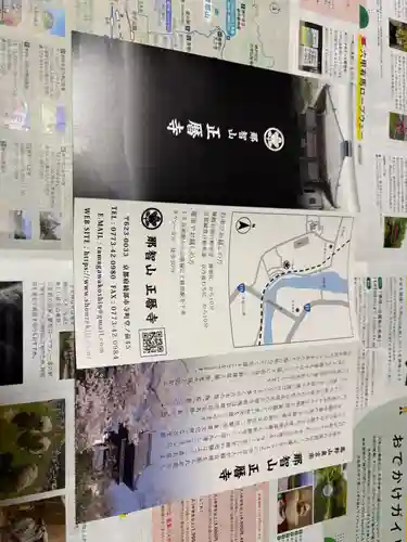 正暦寺(京都府)