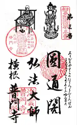 第参番札所