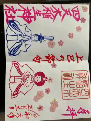 四天木稲生神社(千葉県)