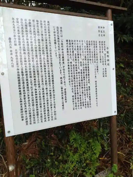 今熊野神社(宮城県)