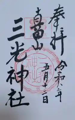 真田山 三光神社の{uncategorized: "未分類", other: "その他", undefined: "問題あり", building: "その他建物", grave: "お墓", sacred_gate: "鳥居", guardian: "狛犬", statue: "像", buddha: "仏像", history: "歴史", nature: "自然", garden: "庭園", animal: "動物", pagoda: "塔", temizu: "手水舎", mountain_gate: "山門・神門", sanctuary: "本殿・本堂", subordinate: "末社・摂社", art: "芸術", scenery: "景色", jizo: "地蔵", ema: "絵馬", goshuin: "御朱印", omikuji: "おみくじ", items: "授与品その他", amulet: "お守り", goshuincho: "御朱印帳", eats: "食事", festival: "お祭り", votive_dance: "神楽", shichigosan: "七五三参", wedding: "結婚式", experience: "体験その他", initially: "初詣", around: "周辺", anti_infection: "感染症対策"}
