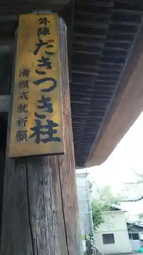 恵隆寺(立木千手観音)のその他建物