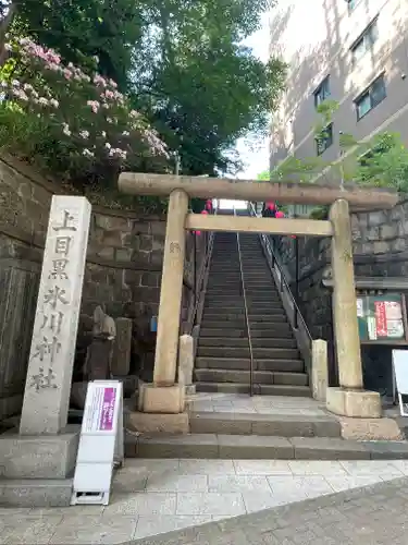 上目黒氷川神社(東京都)