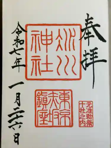 赤坂氷川神社の御朱印