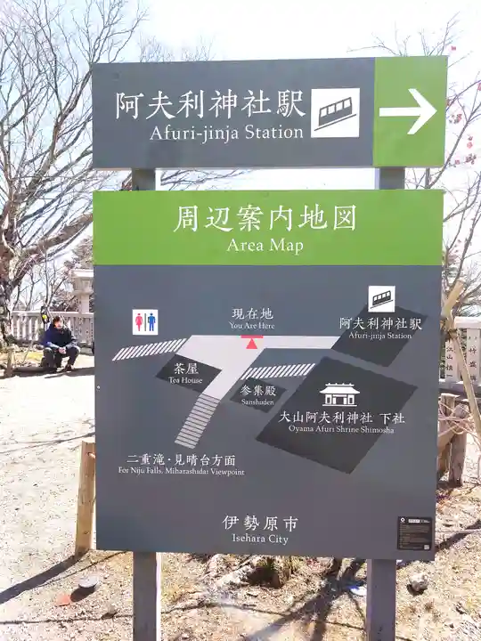 大山阿夫利神社(神奈川県)