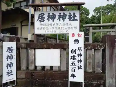 居神神社のその他建物