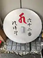 宝寿寺の授与品その他