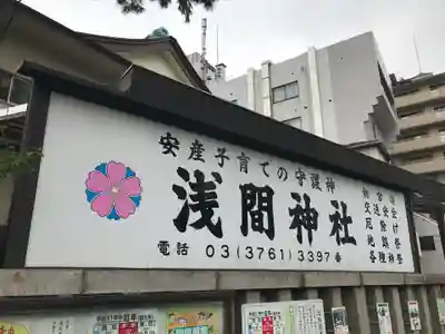 浅間神社のその他建物