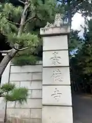 豪徳寺(東京都)