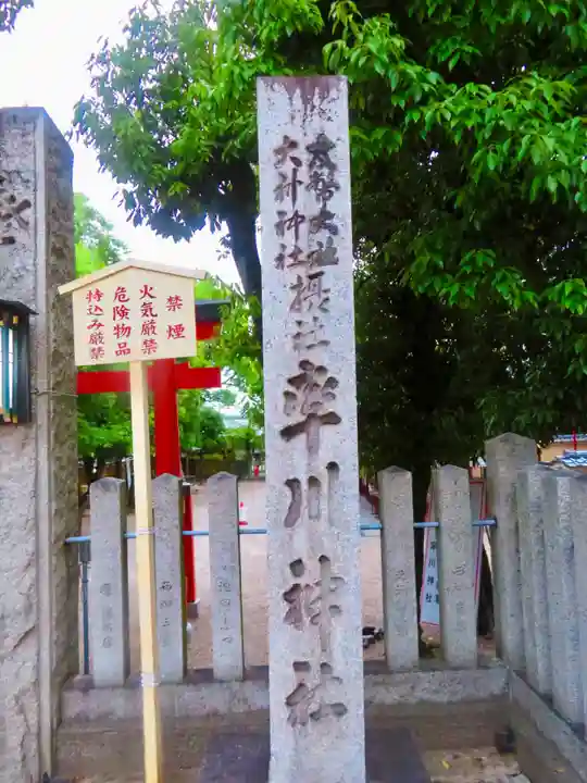 率川神社(大神神社摂社)(奈良県)