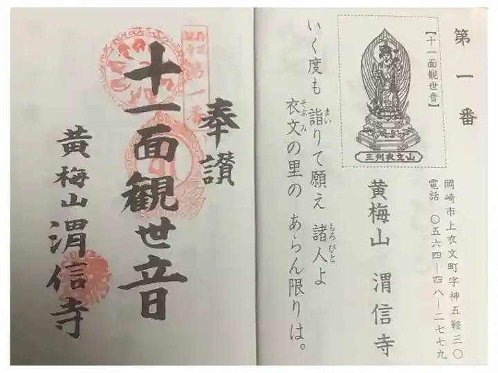 梅花観音巡りですね。
重ね印は梵字朱印となりました。