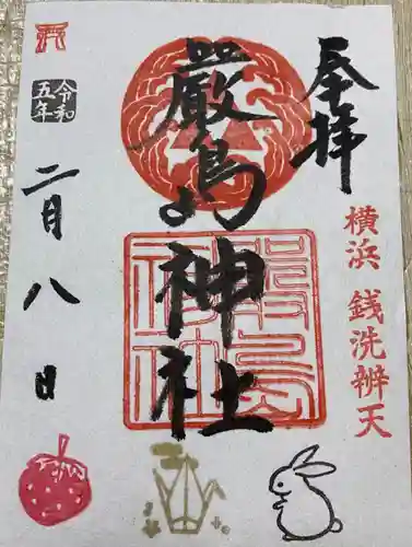 羽衣町厳島神社（関内厳島神社・横浜弁天）の御朱印