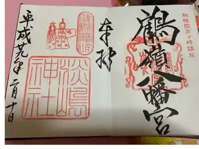 見開きで境内社淡島神社のものと一緒にいただきました。