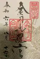 金刀比羅宮(香川県)