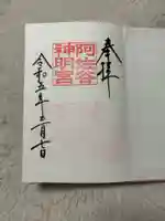 阿佐ヶ谷神明宮(東京都)