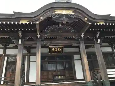 福生寺(東京都)