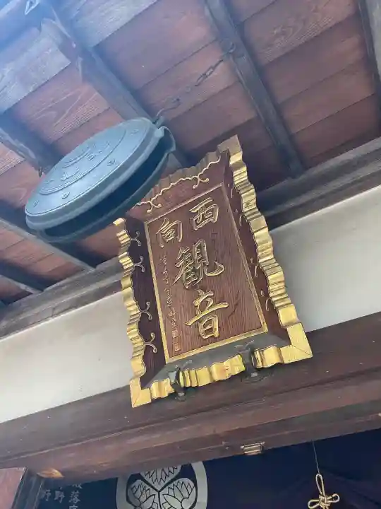 西向聖観世音菩薩の{uncategorized: "未分類", other: "その他", undefined: "問題あり", building: "その他建物", grave: "お墓", sacred_gate: "鳥居", guardian: "狛犬", statue: "像", buddha: "仏像", history: "歴史", nature: "自然", garden: "庭園", animal: "動物", pagoda: "塔", temizu: "手水舎", mountain_gate: "山門・神門", sanctuary: "本殿・本堂", subordinate: "末社・摂社", art: "芸術", scenery: "景色", jizo: "地蔵", ema: "絵馬", goshuin: "御朱印", omikuji: "おみくじ", items: "授与品その他", amulet: "お守り", goshuincho: "御朱印帳", eats: "食事", festival: "お祭り", votive_dance: "神楽", shichigosan: "七五三参", wedding: "結婚式", experience: "体験その他", initially: "初詣", around: "周辺", anti_infection: "感染症対策"}