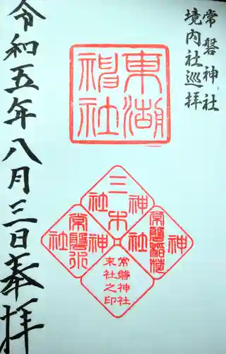 東湖神社(茨城県)