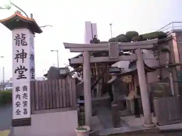 龍神堂の鳥居