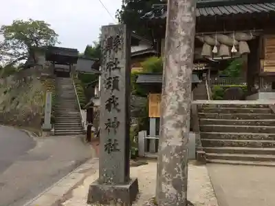 須我神社(島根県)