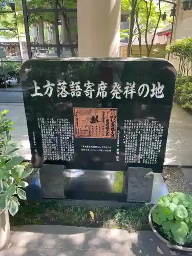 坐摩神社(大阪府)