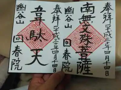 頂いた御朱印です。