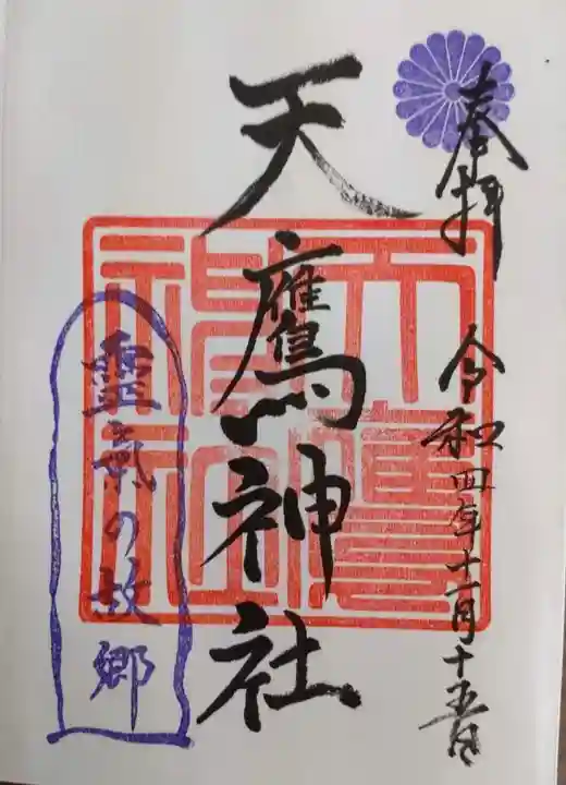 天鷹神社(岐阜県)