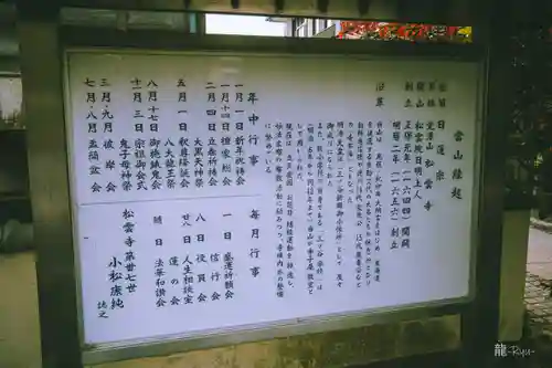 松雲寺(静岡県)