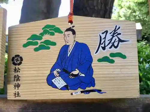 松陰神社の絵馬