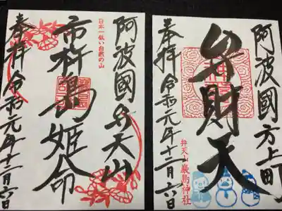 今月の御朱印をいただけました。
やはりかわいい!