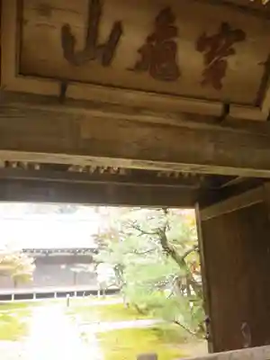 長壽寺（長寿寺）のその他建物