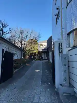 永福寺(東京都)