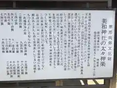 美和神社の歴史