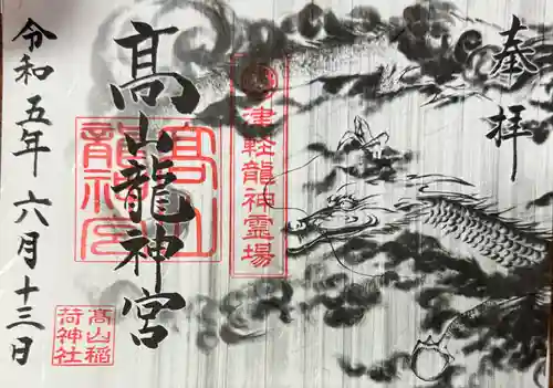 高山稲荷神社(青森県)