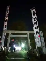 豊田神明社(愛知県)