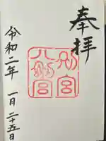 八剣宮(熱田神宮別宮)(愛知県)