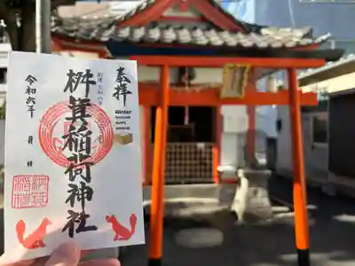 桝箕稲荷神社(東京都)