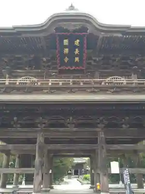 建長寺の山門・神門