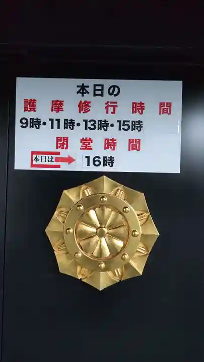 成田山深川不動堂(新勝寺東京別院)(東京都)