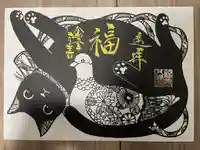 福島八幡宮の御朱印