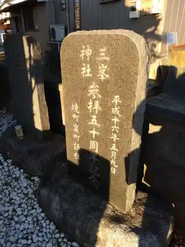 三峯神社のその他建物