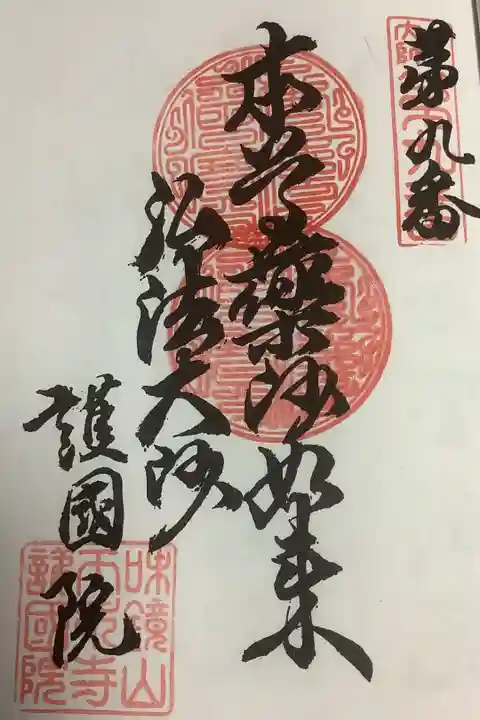 名古屋廿一大師霊場の2回目の参拝です。
場所柄中々参拝に行けず、ちょっと見方を考えて参拝したいですね。