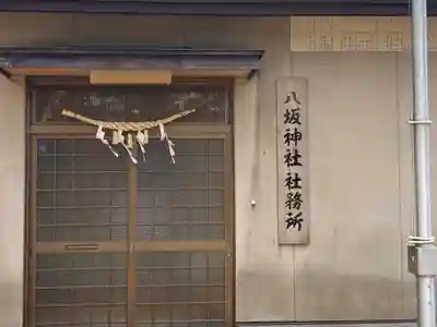大更八坂神社のその他建物