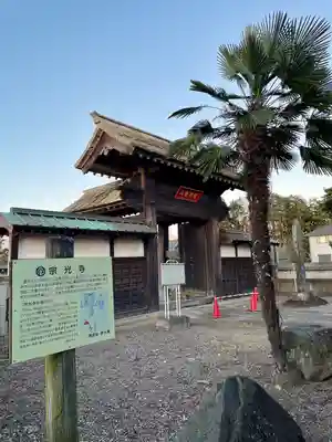 宗光寺(栃木県)