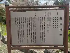 井伊神社(滋賀県)