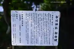 指扇氷川神社(埼玉県)