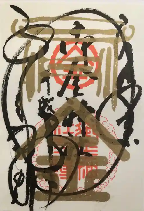 御金神社の御朱印
