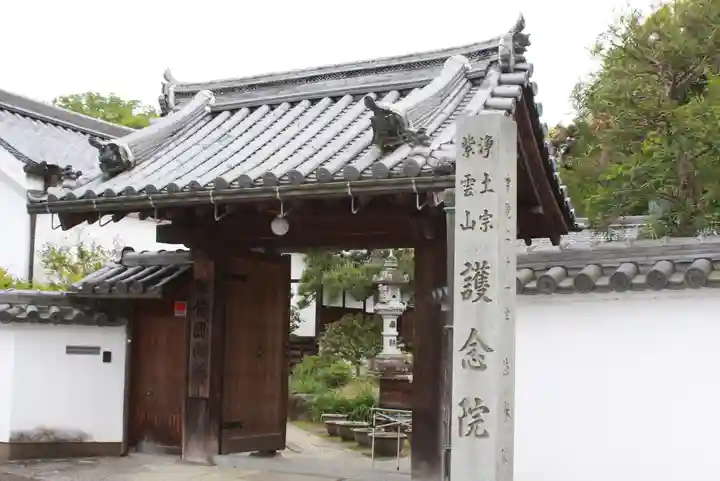當麻寺 護念院(奈良県)